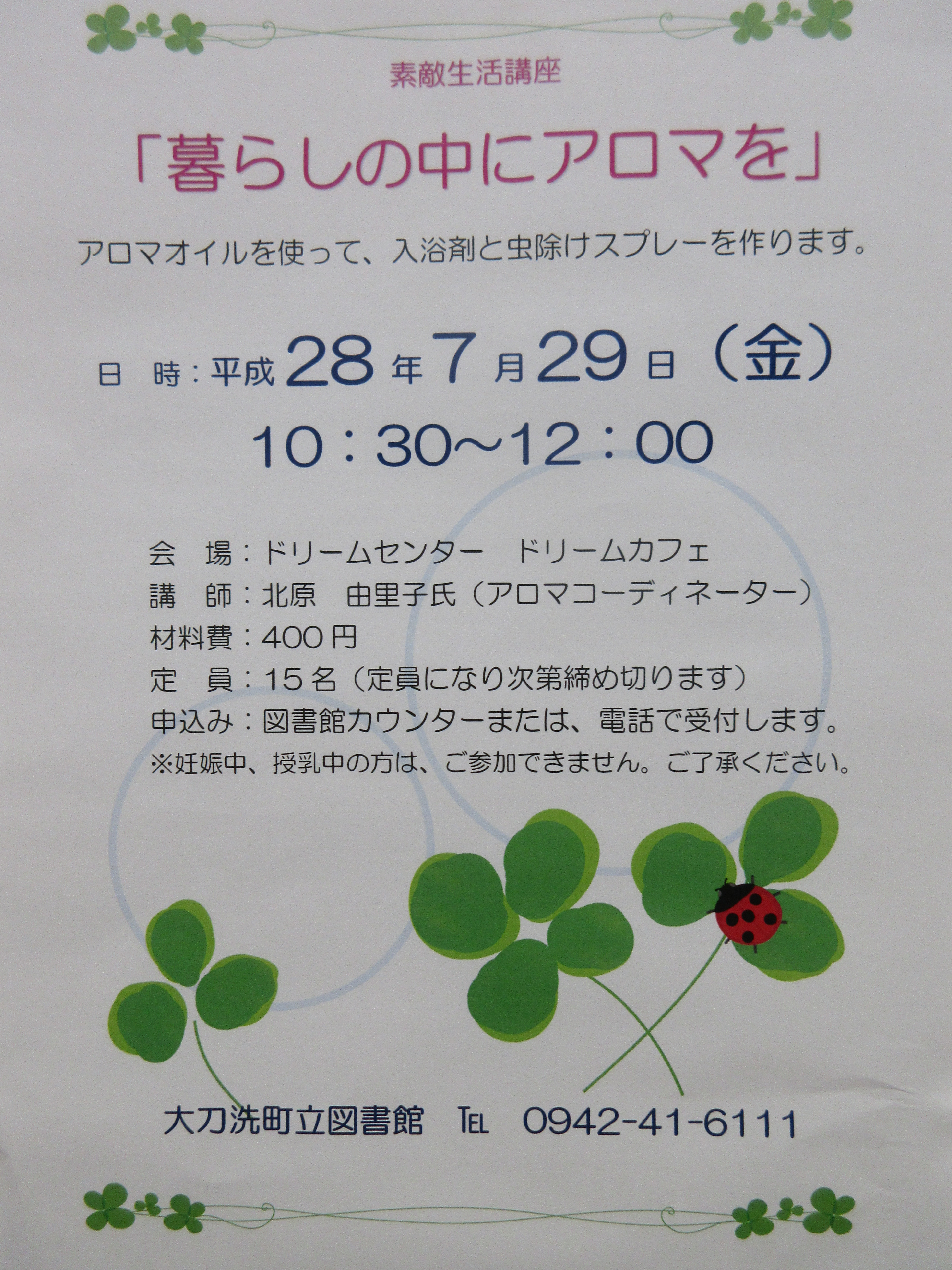 素敵生活講座 暮らしの中にアロマを アルバム 大刀洗町立図書館 大刀洗町ホームページ