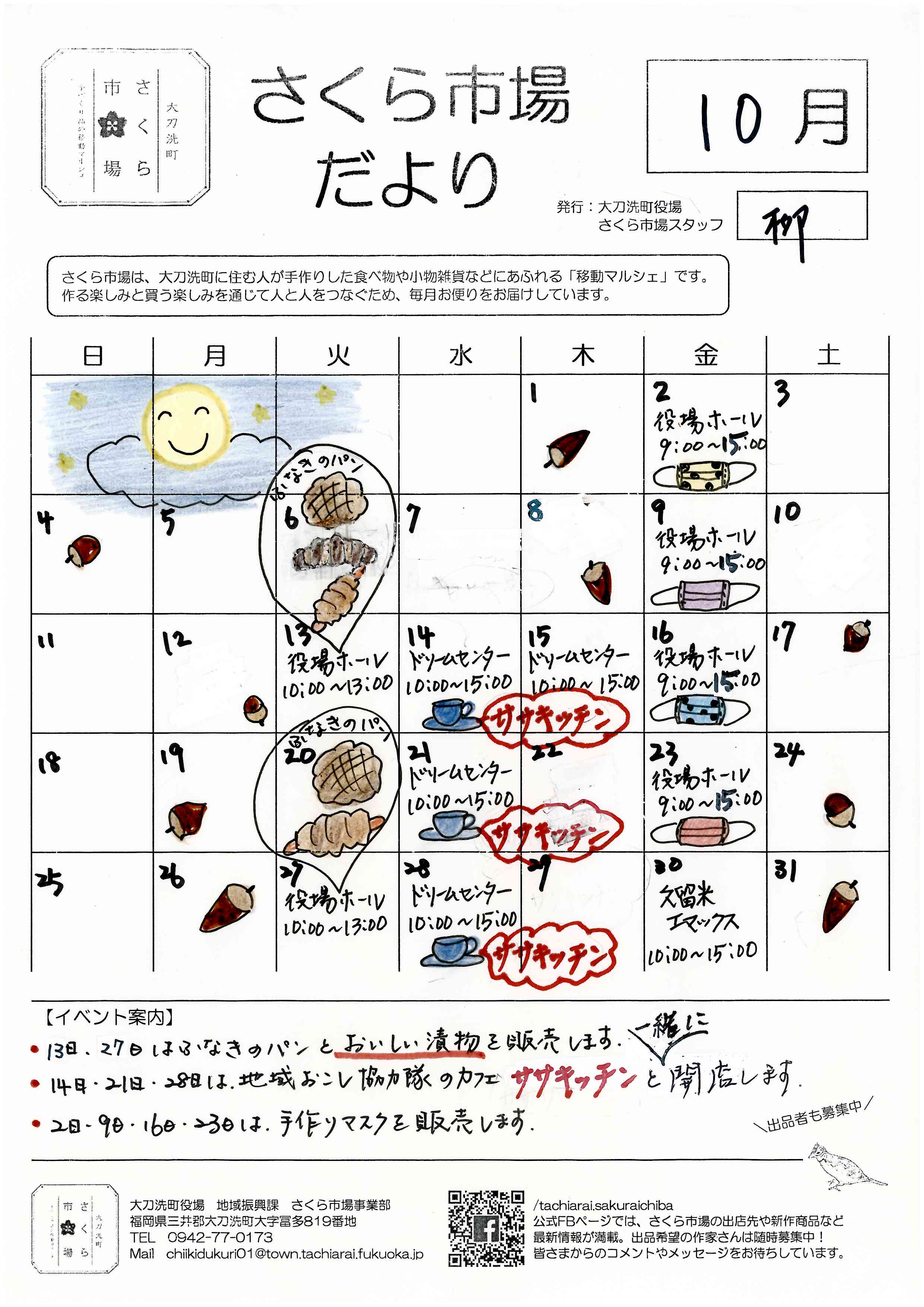 さくら市場だより 10月号 大刀洗町ホームページ